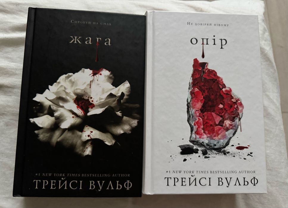 Книга “Жага» та «Опір»