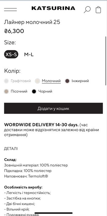Лайнер молочний Katsurina