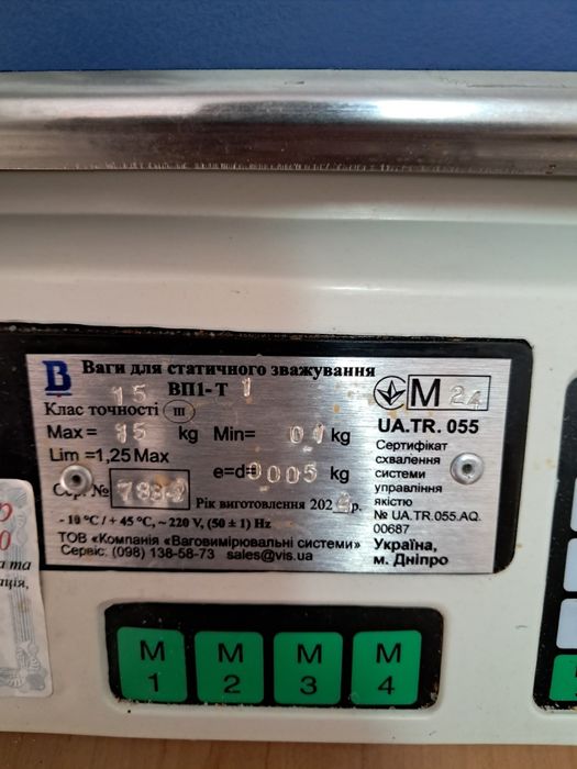 Сертифікована вага