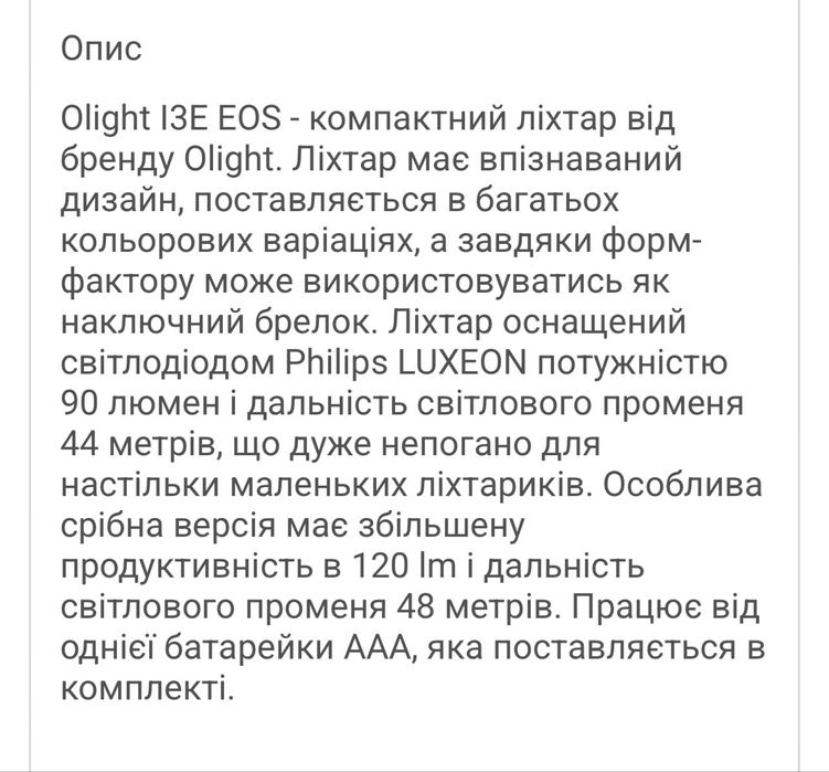 Ліхтар Olight I3E-EOS Black