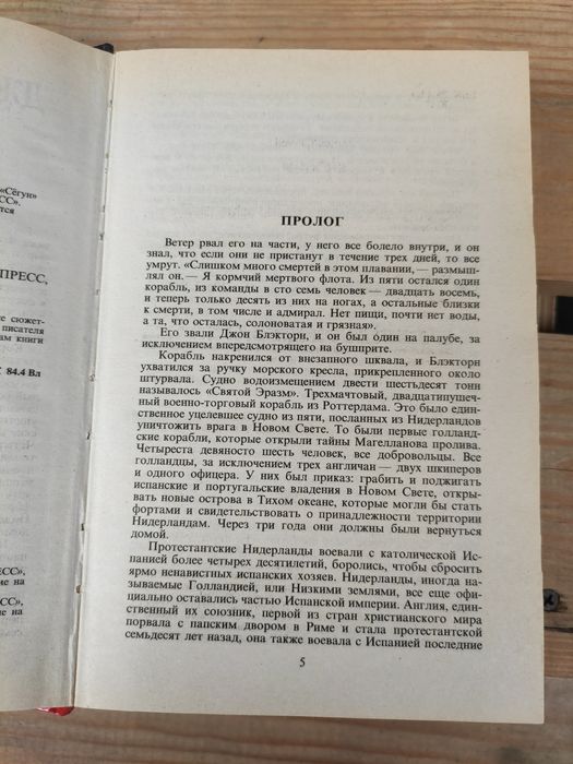 Сегун Джеймс Клавелл