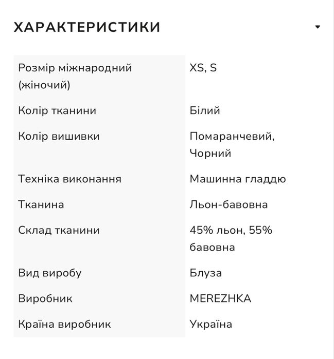 Жіноча вишиванка бренду Merezka розмір М