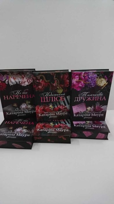 Комплект- Не та наречена/Тимчасова дружина (Катаріна Маура)