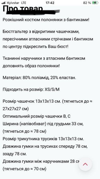 Еротична білизна, сексуальна білизна, эротическое белье,