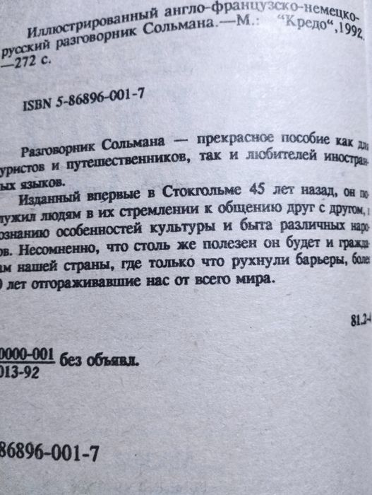 Разговорник Сольмана
