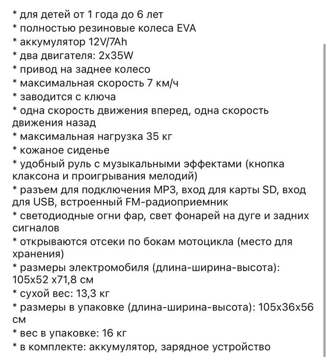 Електро мотоцикл