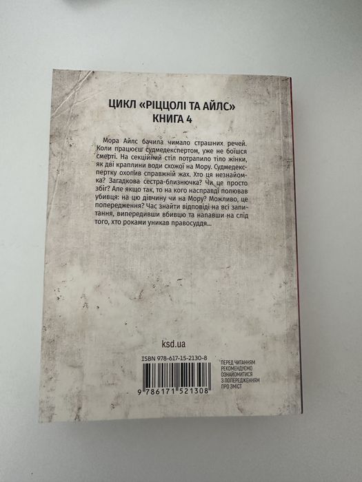 Двійник - Тесс Ґеррітсен 4 книга