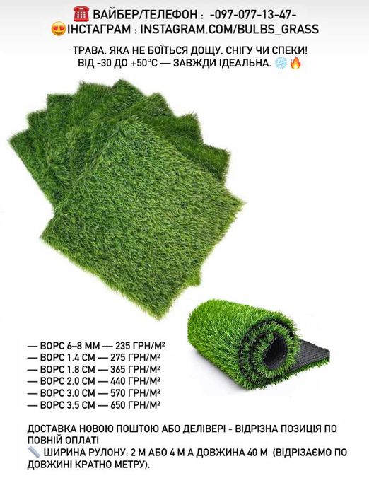 Штучна трава вулична \ штучний газон для  вулиці  від 210 грн м2
