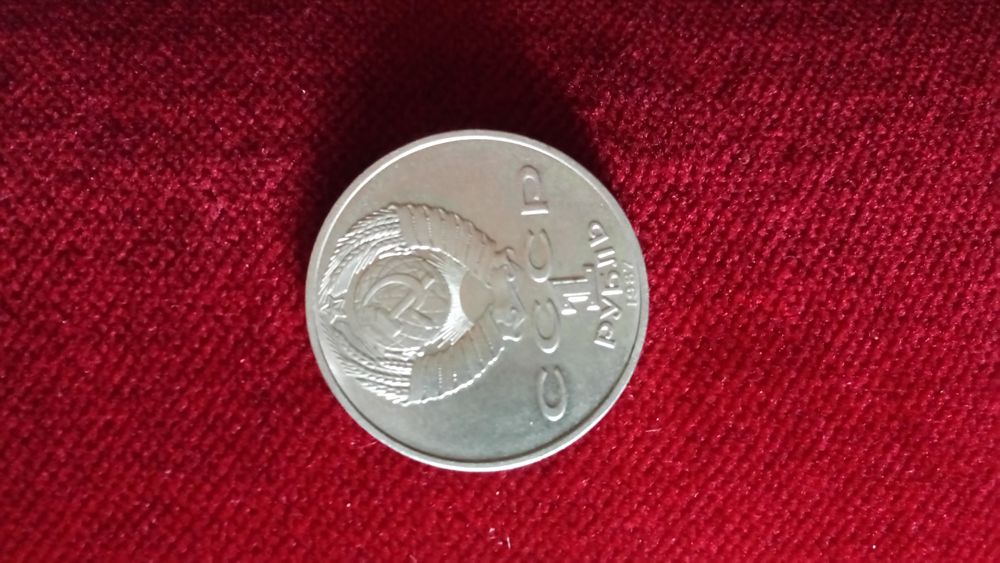 Юбилейный 1 рубль (СССР)