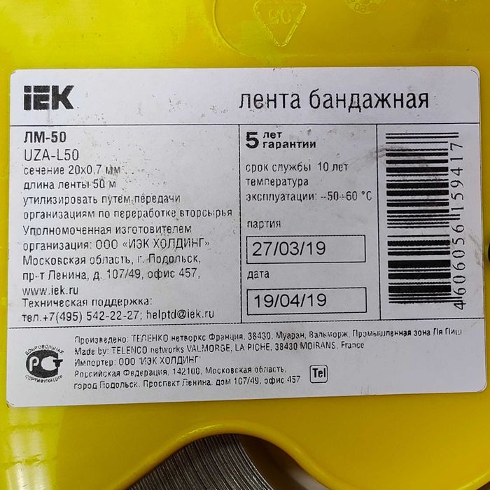 Стрічка бандажна ЛМ-50 (F 2007, COT37, F207), IEK, UZA-L50, 50м.