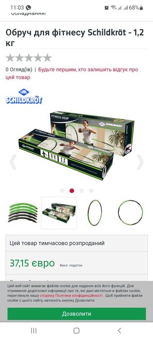 Обруч для фітнесу Schildkröt - 1,2 кг