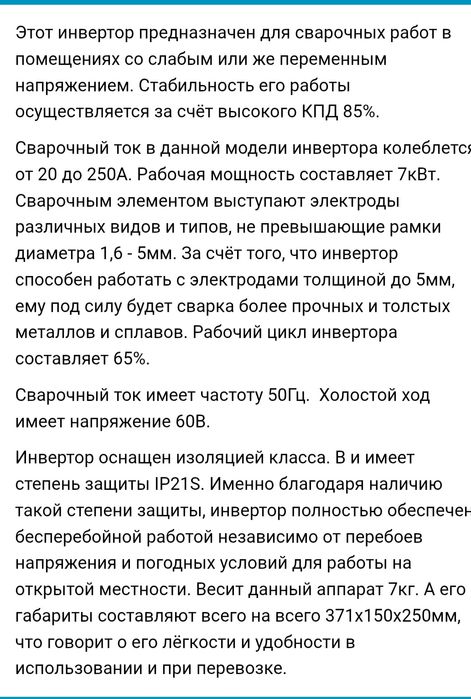 Продам сварочный аппарат Эдон мма-250