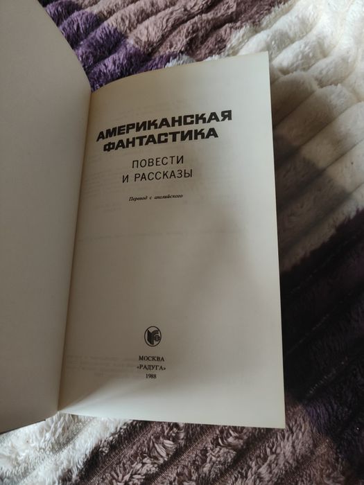 Американская фантастика