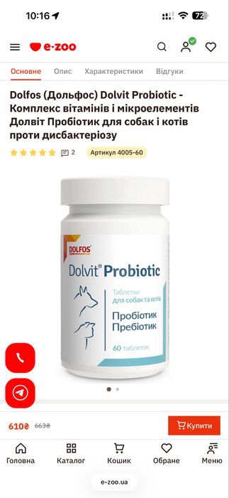 Пробіотик, пребіотик Dolvit