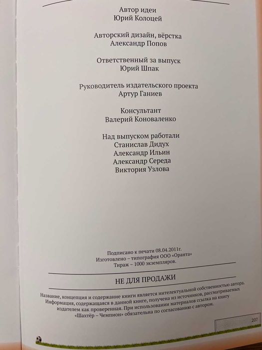 Книга ФК «Шахтар» «Шахтёр — Чемпион», тираж 1000 экз.