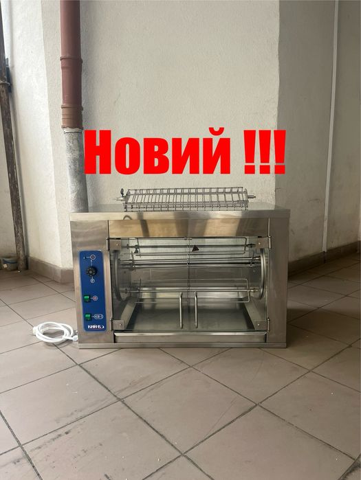 Сьогодні, 16:18 Гриль Для Курей Кий-в ГК-9 Курей З Решіткою!!!