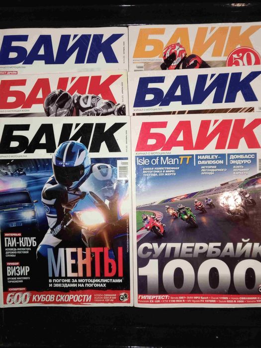 Журнал "Байк" 6 шт.