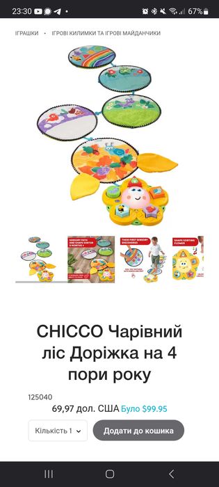 Гра Chicco 4 пори року з тактильними килимками