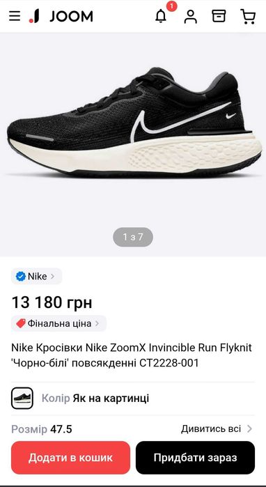 Кроссовки (Nike ZoomX Invincible Run Flyknit) размер 46-47