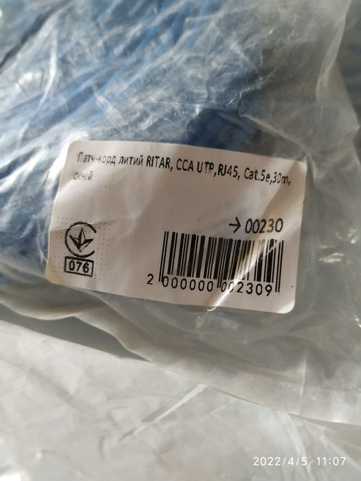 Патчкорд 30 метров новый