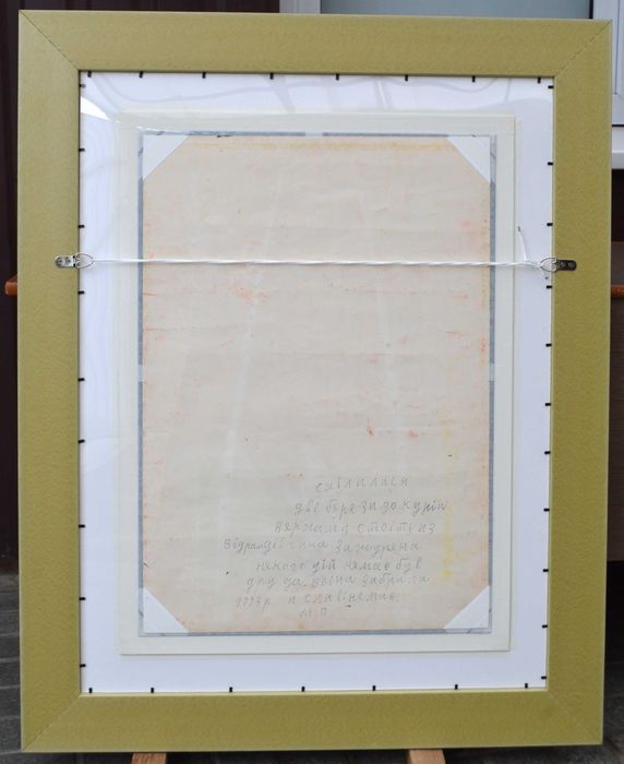 Велика картина Марії Примаченко " Дві берези ". Розмір: 73,5 × 51 см.