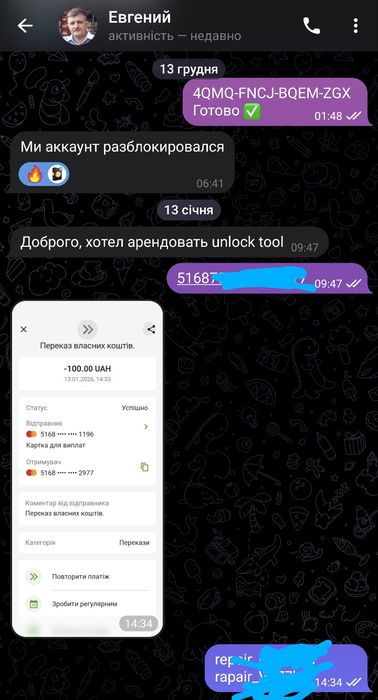 Оренда UnlockTool DFT TSM TFM