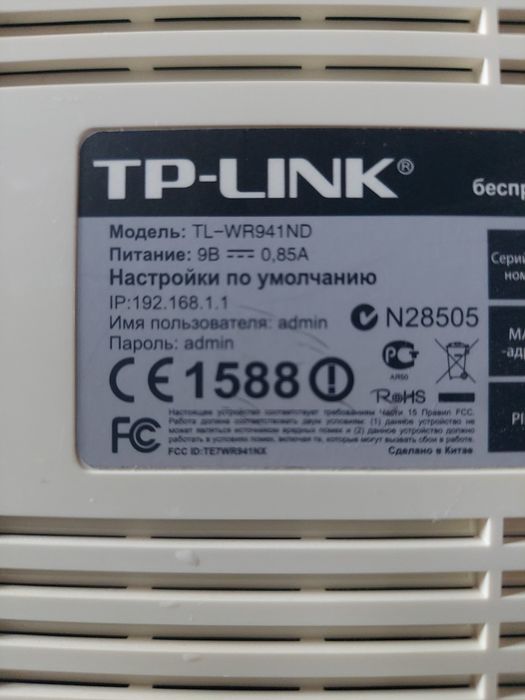 Безпровідний маршрутизатор роутер  Роутер TP Link TL-WR941ND