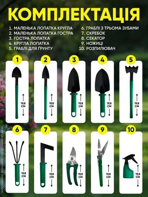 Садовый набор для огорода 10в1 секатор, ножницы, лопатка, грабли