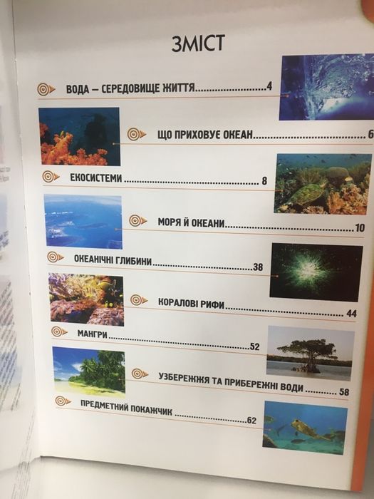 Атлас мешканців морів та океанів