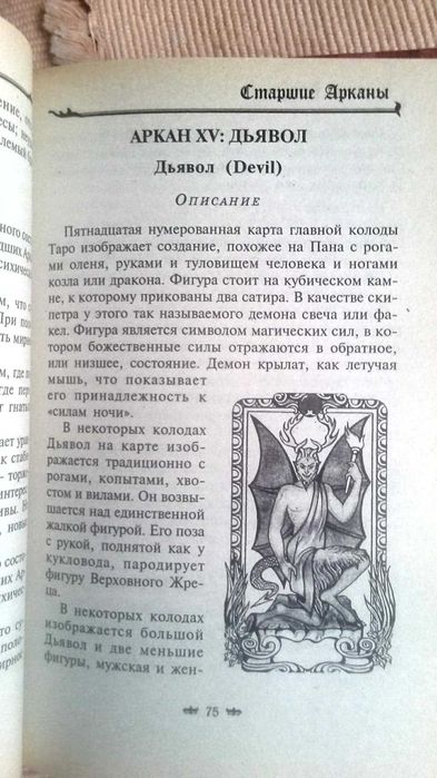 Карты Таро  практическое гадание.