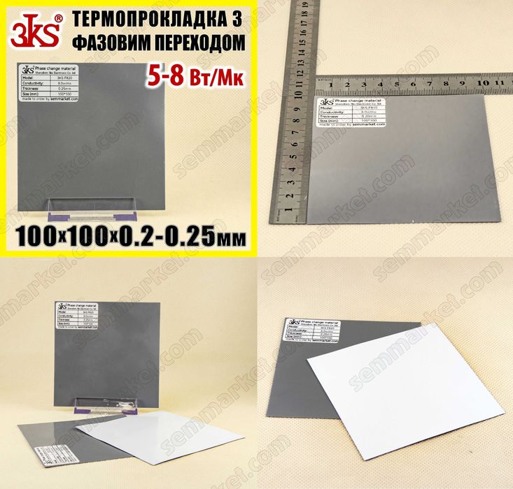 Термопрокладка з фазовим переходом Honeywell PTM7950 3KS 5–8,5 Вт/м·К