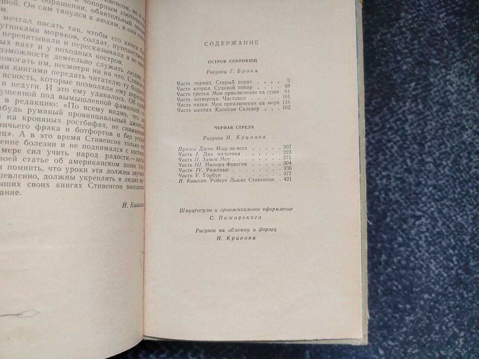 Р.Стивенсон Остров сокровищ. Черная стрела. Серия: БПНФ Рамка. 1960г