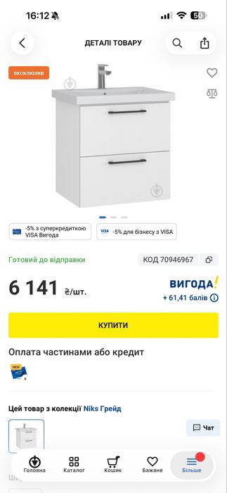 Тумба консольна Грейд Niks німфея альба під умивальник Como 60