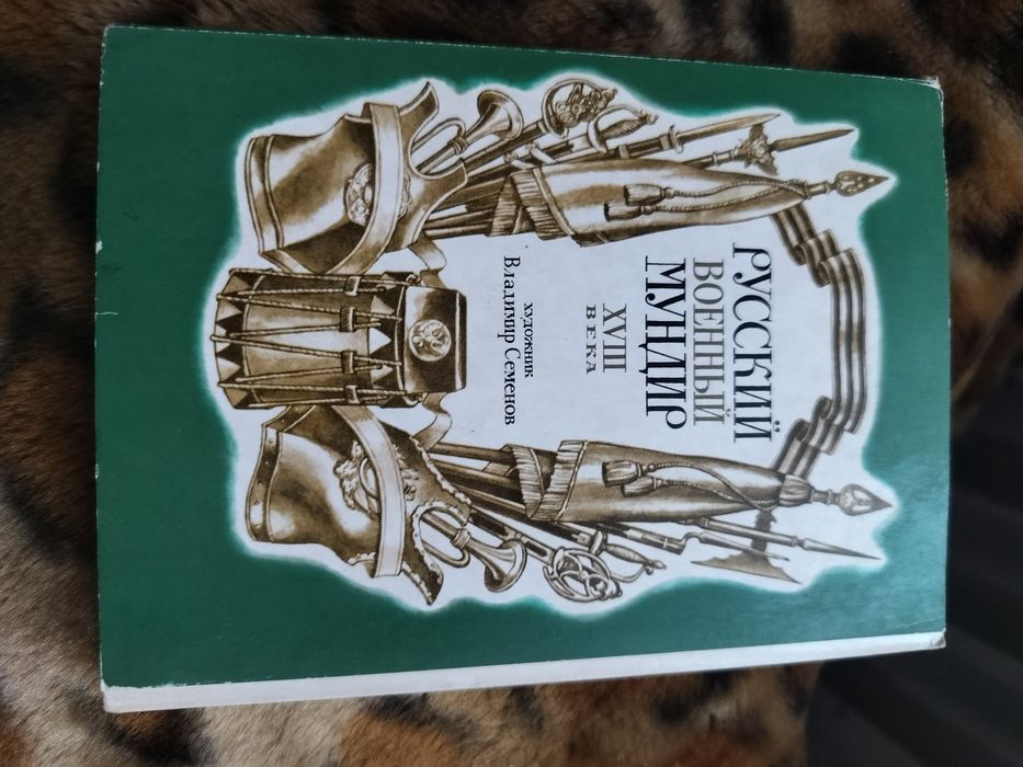 Военний мундир 18столітя