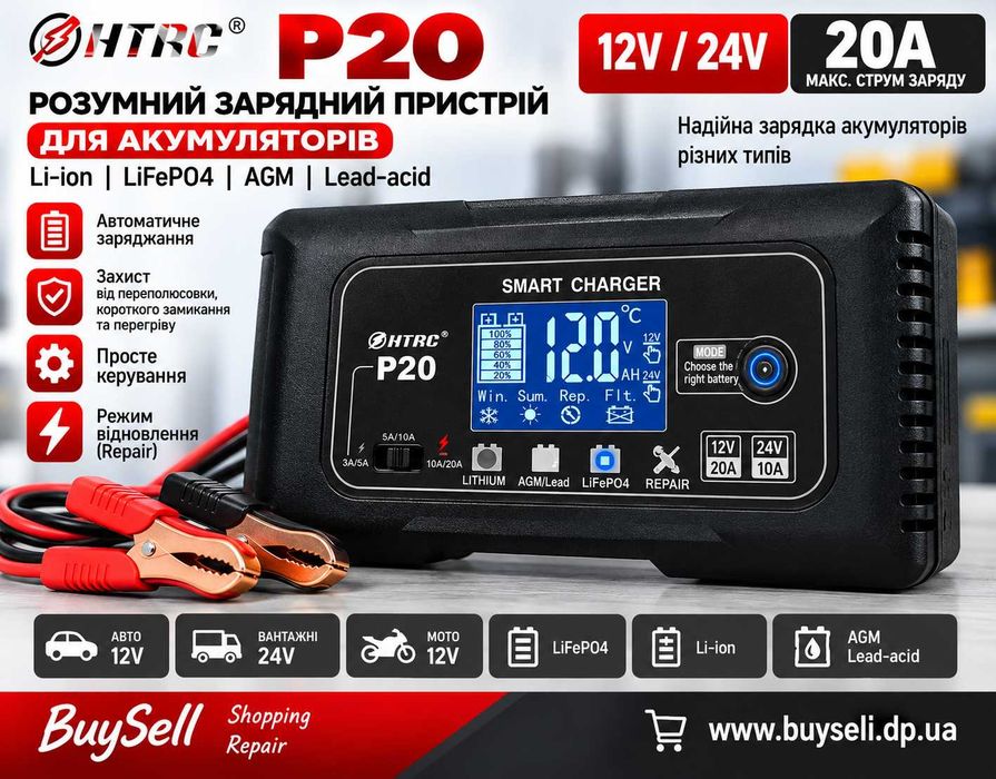 HTRC P20 пристрій smart  12/24V 10-20A 280WT