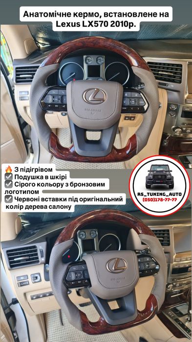 Кермо Lexus LX570, LX470, GX460, GX470. В зборі.