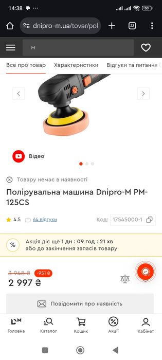 Поліровочна машинка