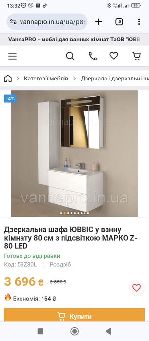 Шкафчик дзеркало в ванну