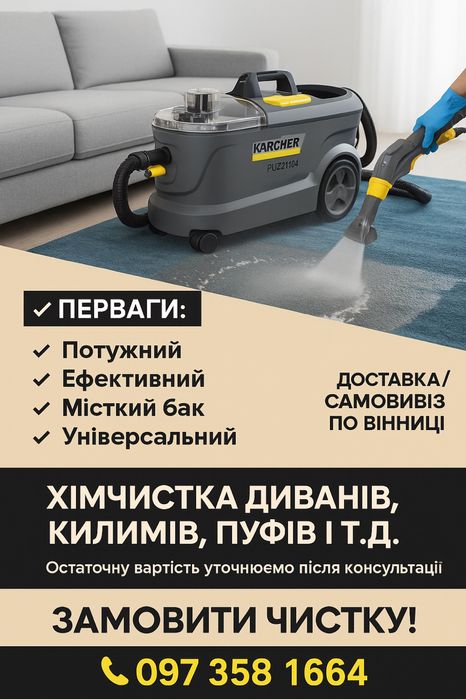 Оренда професійного хімчист пилососа  Puzzi 10/1