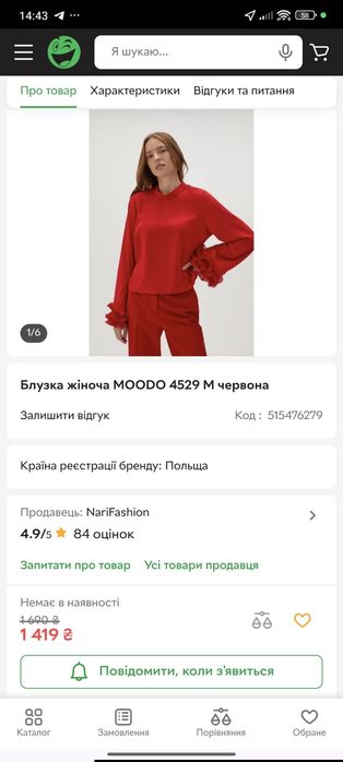 Блузка фірми  moodo