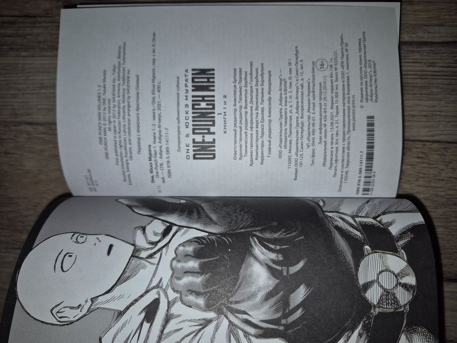 One, Юскэ Мурата. One-Punch Man 1. 
One-Punch Man 1.
