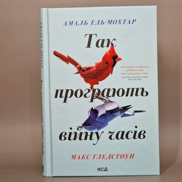 Так програють війну часів