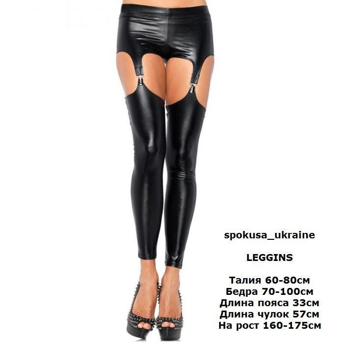 Супер комплект LEGGINS чулки + пояс для чулок под кожу латекс винил