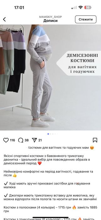 Костюм для вагітних і годуючих трикотаж