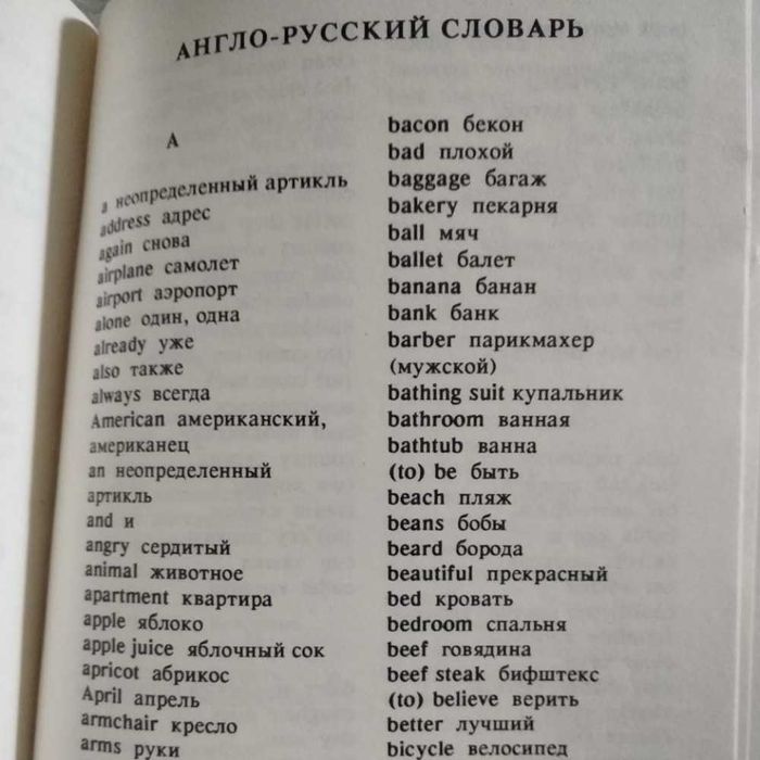 Учебник для школьников english через рисунки для начинающих 1993г
