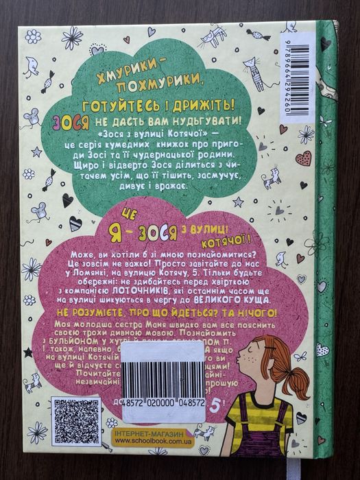 Зося з вулиці котячої, книга