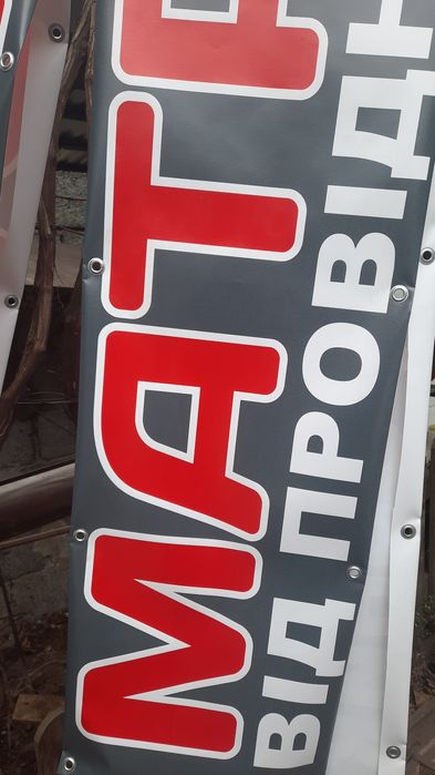 Банер рекламний з люверсами