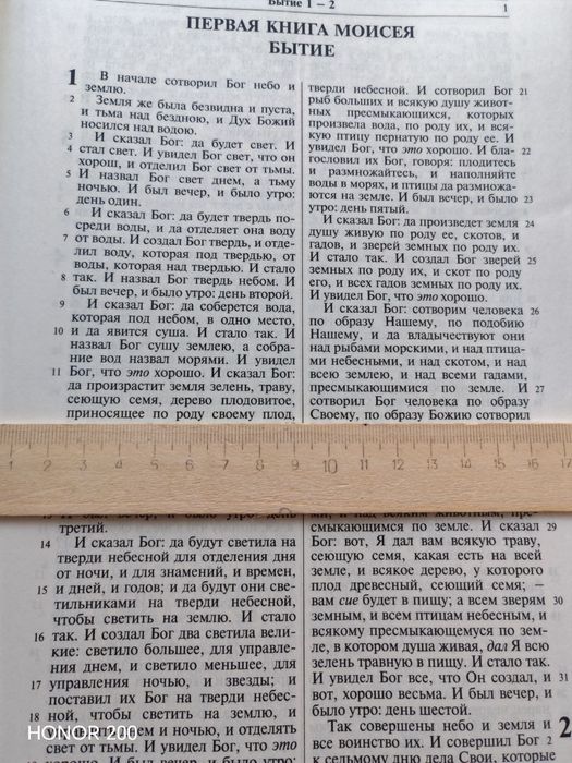 Библия на русском языке, каноническая, новая!  Размер Библии  29,5×20,5 см!