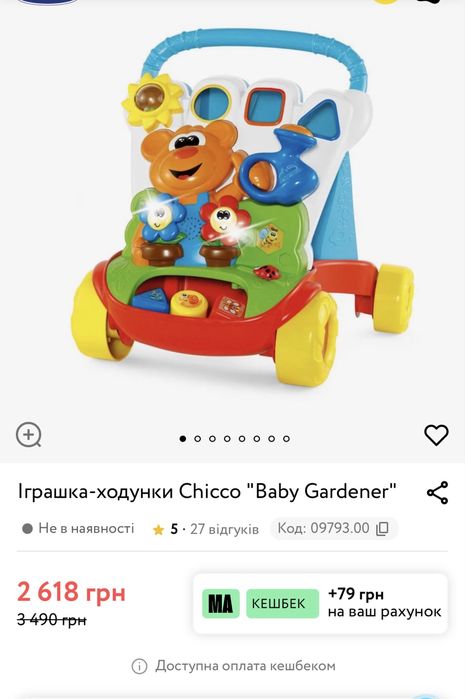 Толокар Chicco в гарному стані