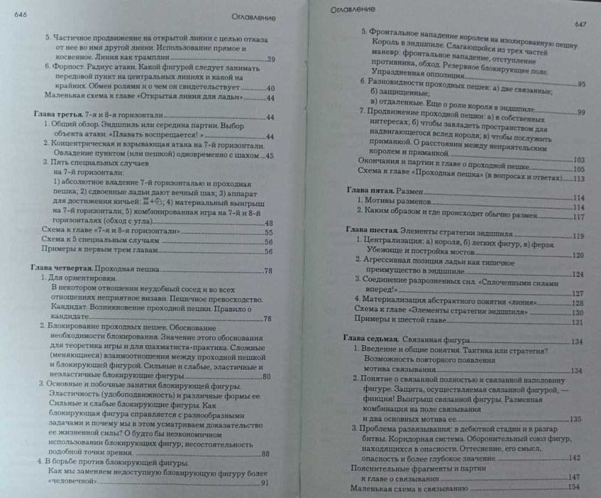 Шахматы. Моя система. Моя система на практике. Нимцович А.